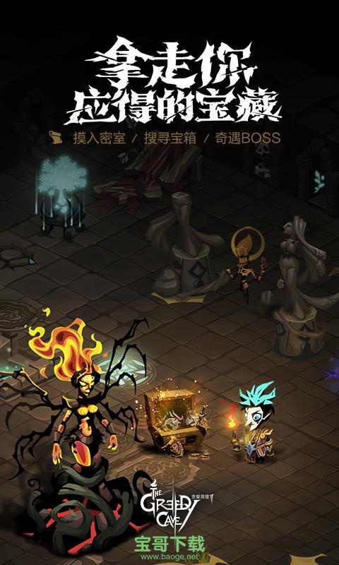 贪婪洞窟2下载
