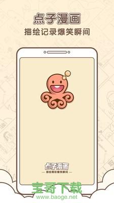 点子漫画