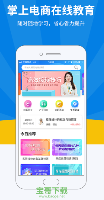 名淘电商学院下载