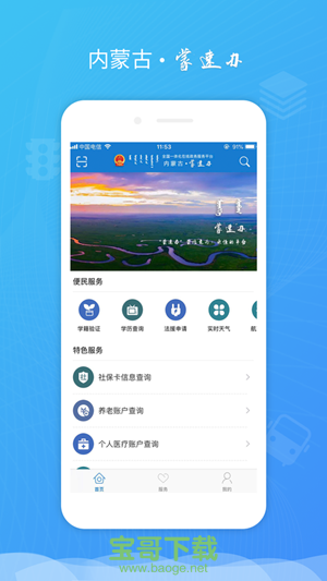 大同政务通下载