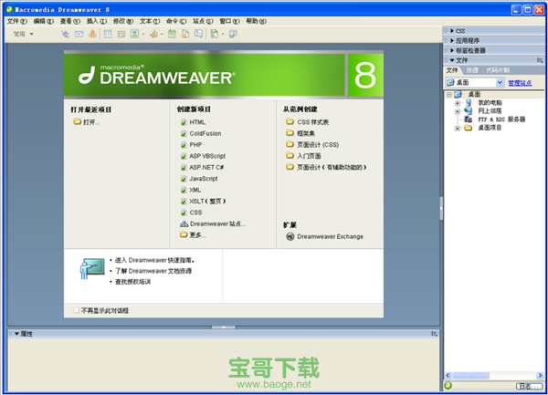 macromedia dreamweaver 8