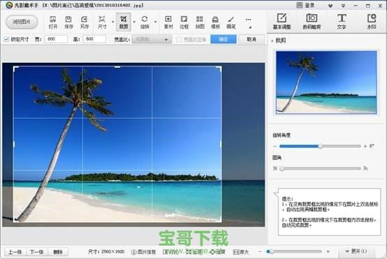 光影魔术手官方下载
