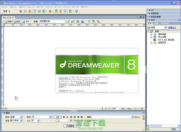 macromedia dreamweaver 8官方版下载