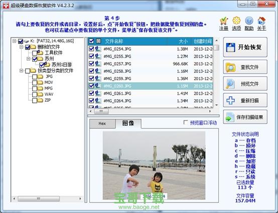 超级硬盘数据恢复软件破解版下载