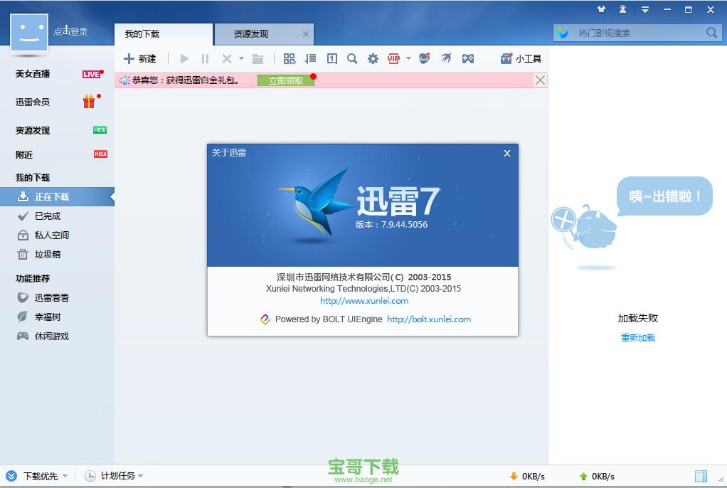 迅雷7官方免费下载 v7.9.32.4882