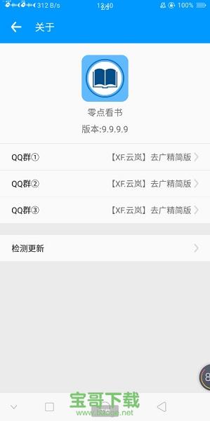 零点看书app下载