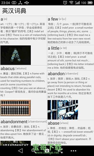 英汉字典安卓版 v6.7.4