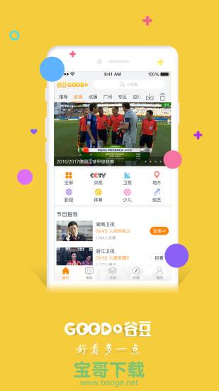 谷豆tv安卓破解版 3.2.14