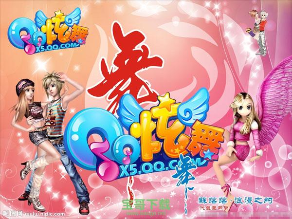 qq炫舞最新版下载 v3.2.3