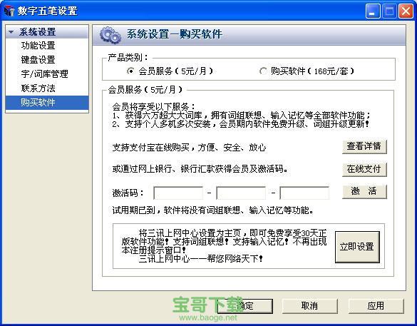 数字五笔中文输入系统下载