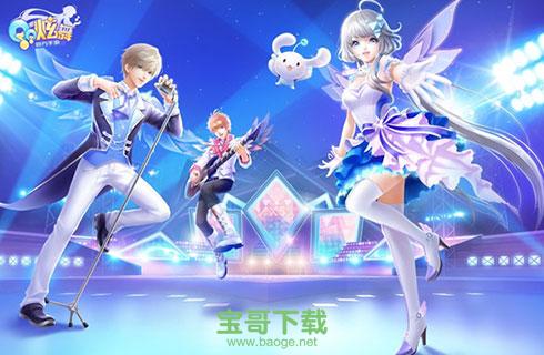 qq炫舞最新版下载