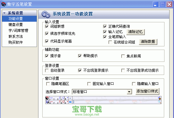 数字五笔中文输入系统官方版下载