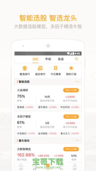 彩贝财经安卓版 v2.14.0