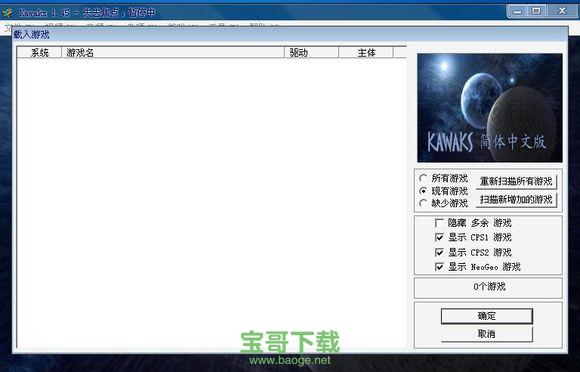 winkawaks模拟器下载