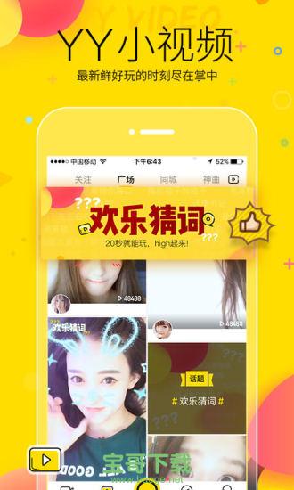 YY语音app安卓版v7.31.0最新版