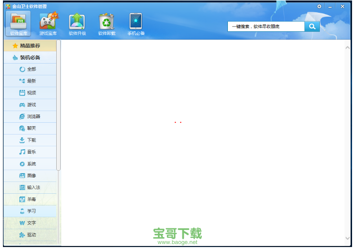 金山卫士免费下载