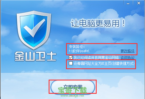 金山卫士官网下载