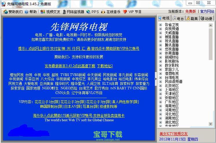 先锋网络电视破解版