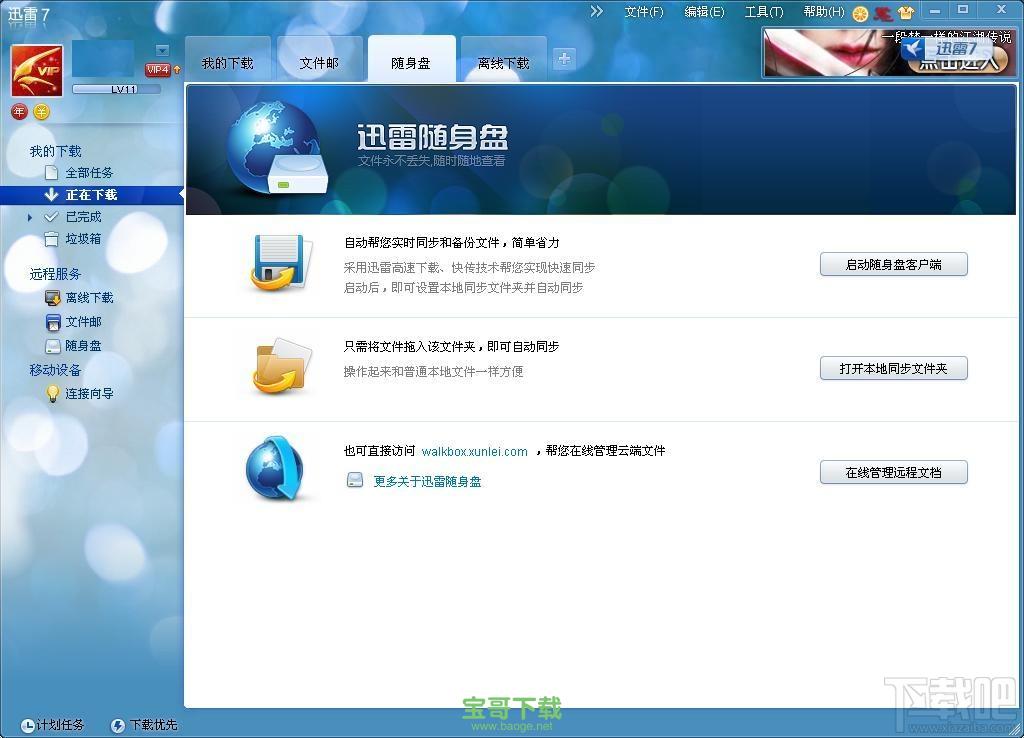 迅雷随身盘下载