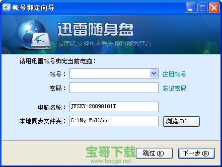 迅雷随身盘下载