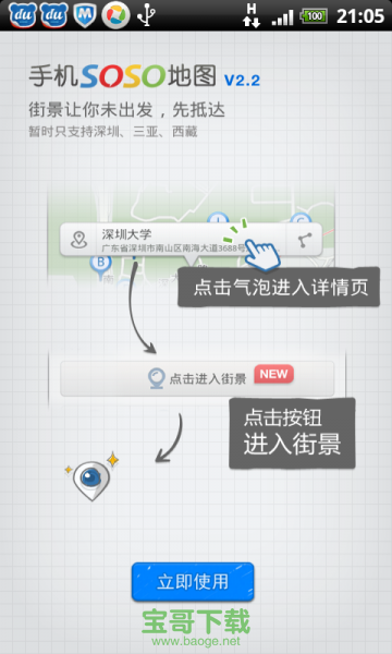手机soso地图安卓版 v4.2.0