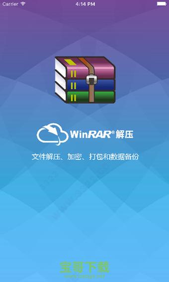 winrar手机版下载