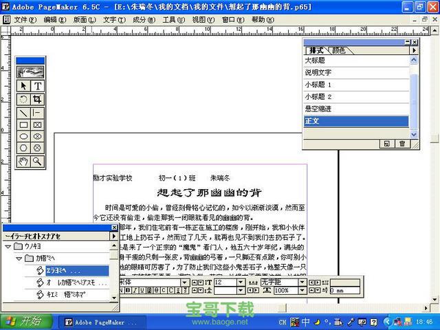 pagemaker6.5中文版