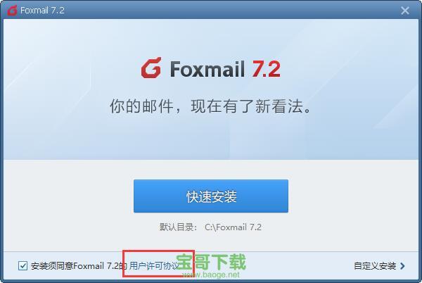 foxmail软件下载