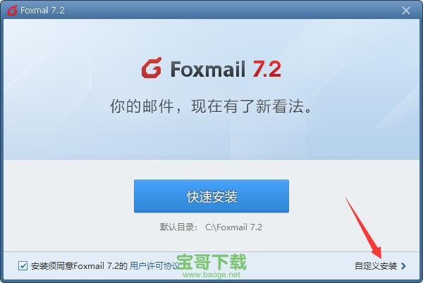 foxmail官方下载