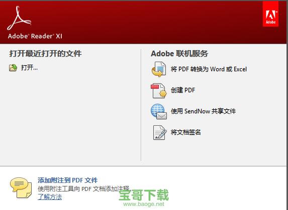 adobe reader xi官方版 v11.0