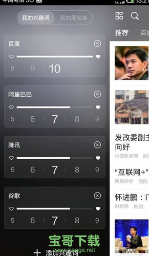 百度新闻悦读版