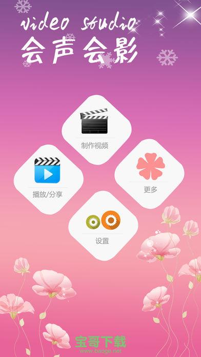 会声会影安卓版 v7.4.1