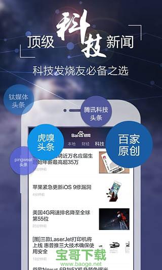 百度新闻安卓版 v8.3.1.5