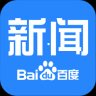 百度新闻客户端最新版 v8.3.1.2