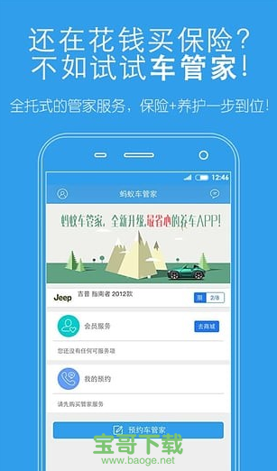 蚂蚁车管家安卓版