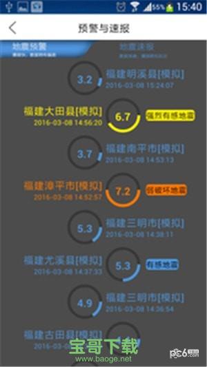 地震预报app下载