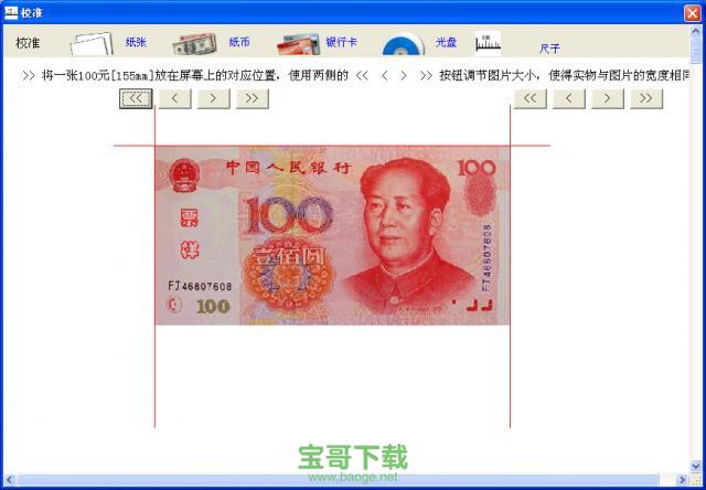 电脑尺子中文版