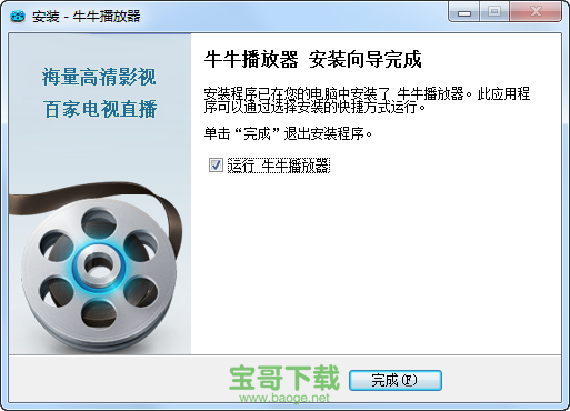 牛牛播放器官方版