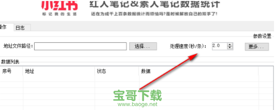 小红书笔记数据监控助手