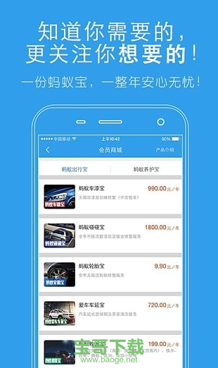 蚂蚁车管家安卓版