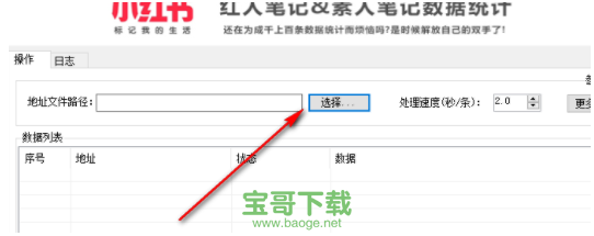 小红书笔记数据监控助手