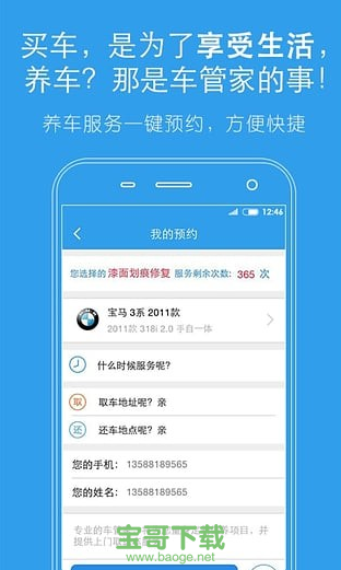 蚂蚁车管家安卓版 V2.6 官方最新版