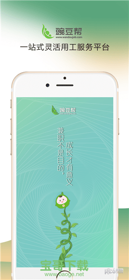 豌豆帮兼职app安卓版 v2.4.0
