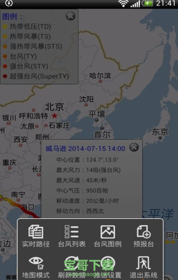 台风预报app下载