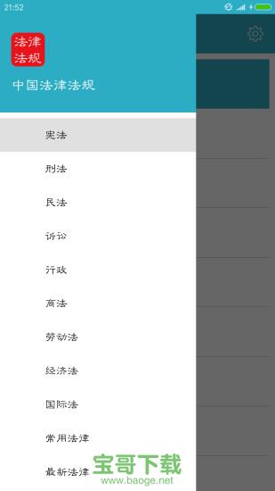 中国法律法规大全下载