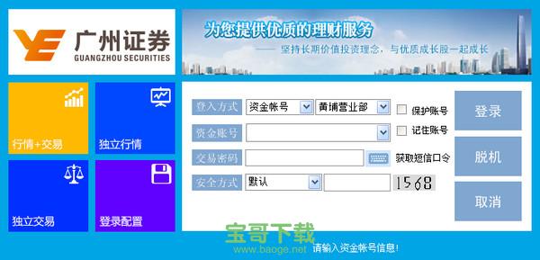 广州证券软件下载