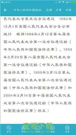 中国法律法规大全app