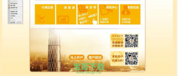 广州证券软件下载