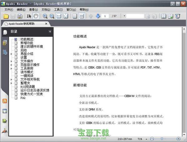 ceb文件阅读器官方版 V4.7