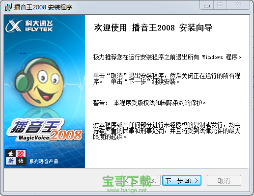 电脑播音王下载